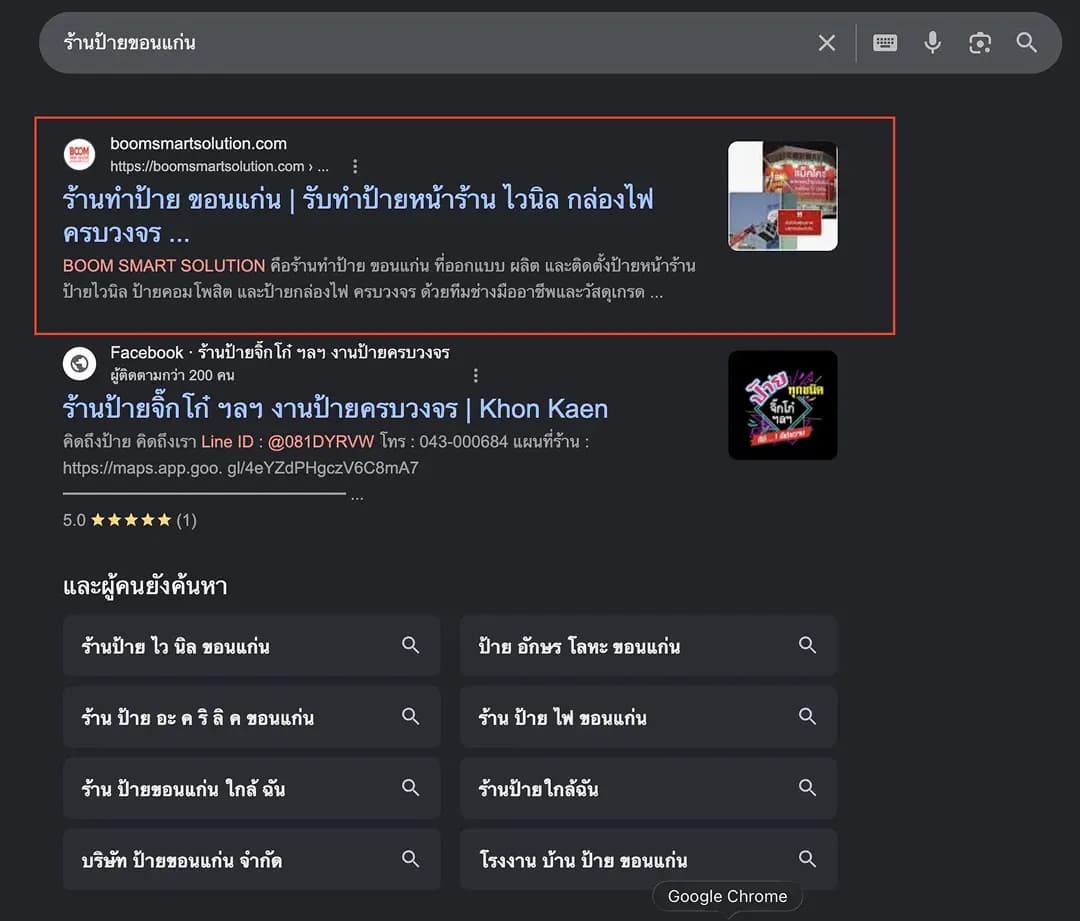 ดันเว็บไซต์ขึ้นหน้า 1 Google + AI Search ด้วย SEO & GEO โดย ThaiBusinessMate