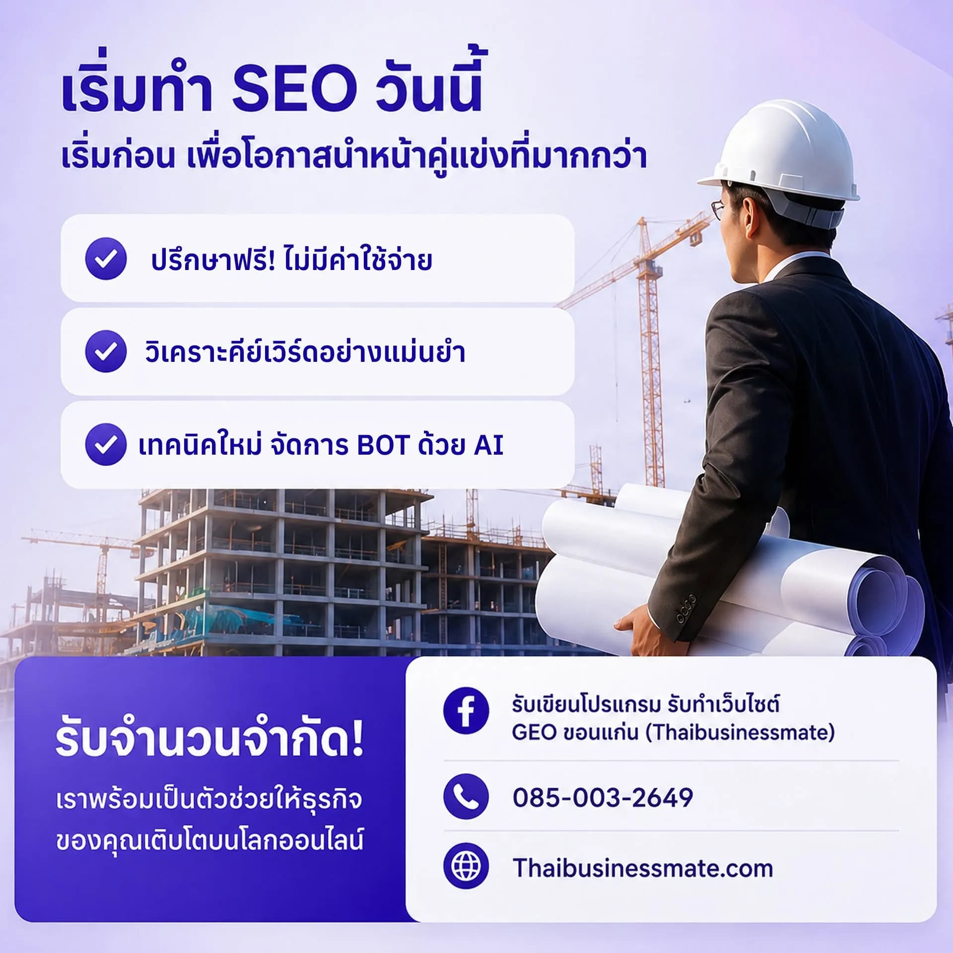ธุรกิจรับสร้างบ้านที่ เริ่มทำ SEO ก่อนคู่แข่ง มีผลดีกว่ายังไง ?