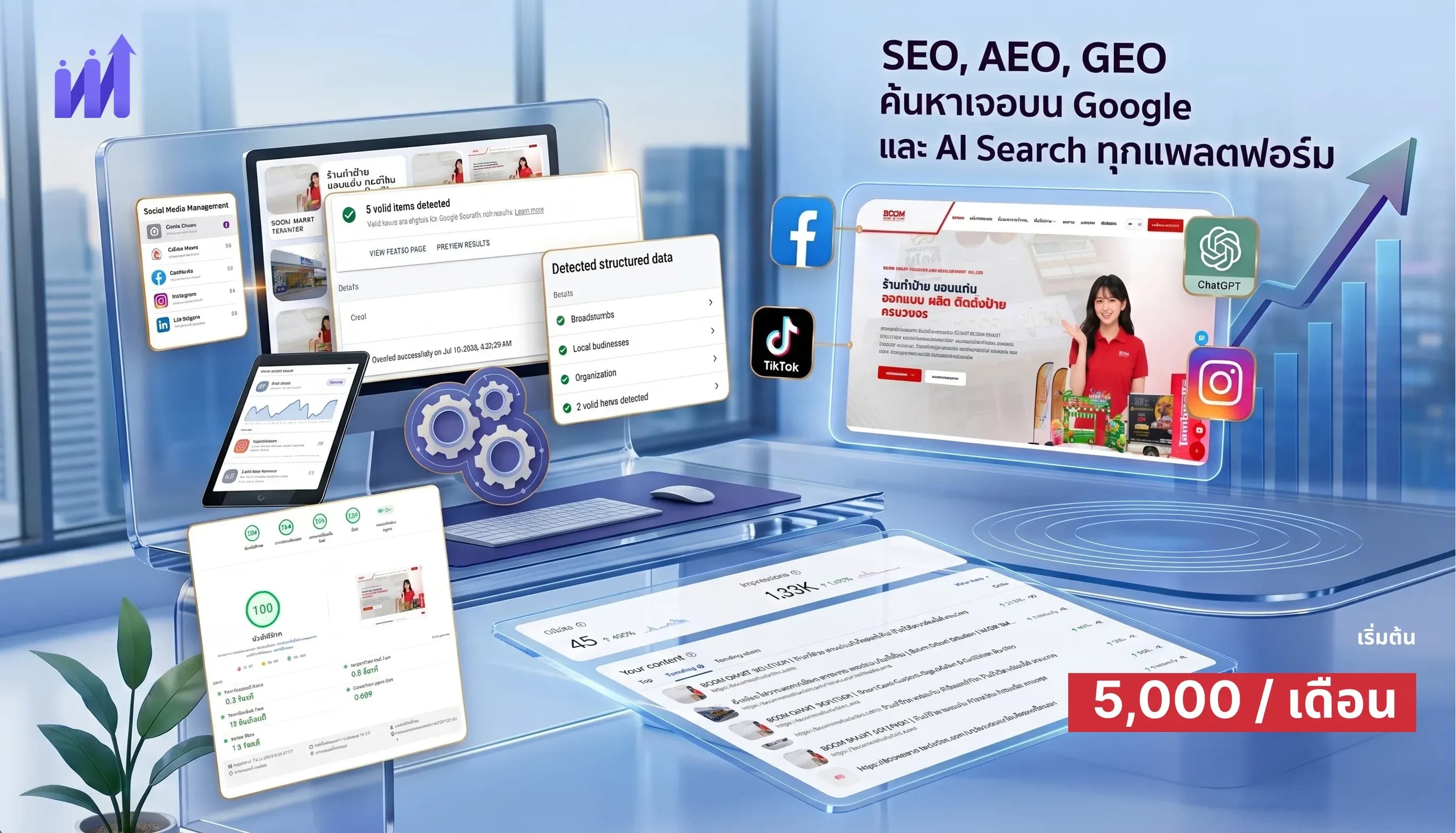 รับทำ SEO AEO GEO ขอนแก่น ดันเว็บไซต์รองรับยุค AI