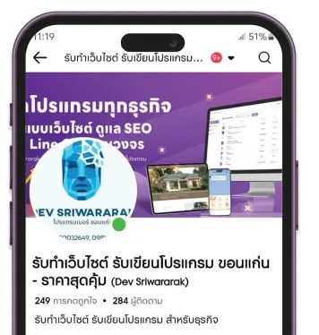 รับเขียนโปรแกรม รับทำเว็บไซต์ seo ขอนแก่น (Thaibusinessmate)