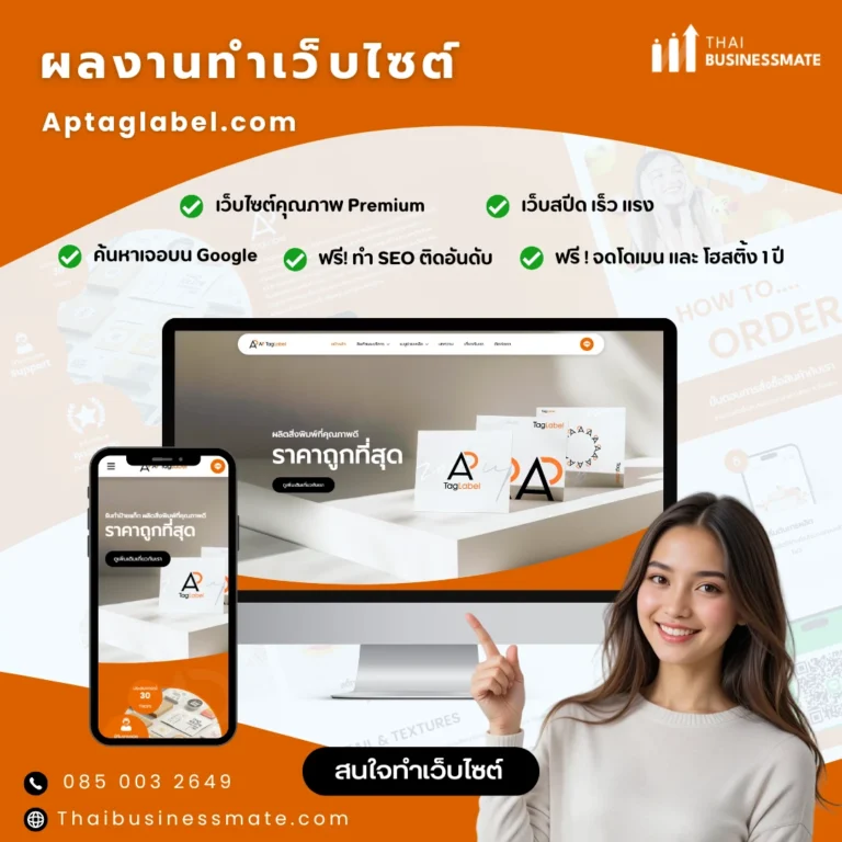 ผลงานทำเว็บไซต์ด้วย Woredpress ขอนแก่น ผลงาน รับทำเว็บไซต์บริษัท จำหน่ายป้ายแท็กสินค้า